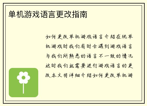 单机游戏语言更改指南