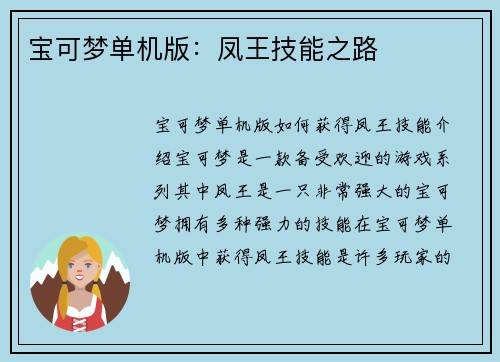 宝可梦单机版：凤王技能之路