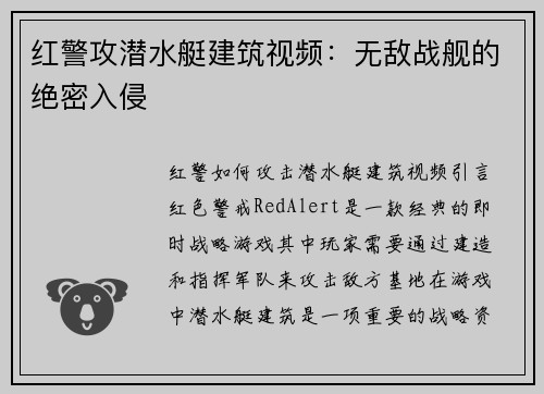 红警攻潜水艇建筑视频：无敌战舰的绝密入侵